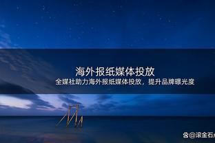 已无缘附加赛季后赛！灰熊今日热身用球标语：2024年总决赛？